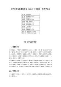 小學體育與健康地質(zhì)版（2024）三年級全一冊教學設計及教學反思（2025秋編輯）