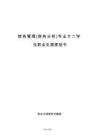 財務(wù)管理（財務(wù)分析）專業(yè)大二學生職業(yè)生涯規(guī)劃書