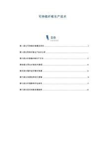 可持續(xù)纖維生產(chǎn)技術(shù)-洞察與解讀
