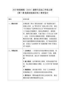 2025秋統(tǒng)編版（2024）道德與法治二年級(jí)上冊(cè)《第7課 我是班級(jí)值日生》教學(xué)設(shè)計(jì)