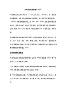 高鈣血癥的處理要點2025