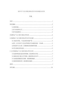 【某養(yǎng)生產(chǎn)品天貓店鋪運(yùn)營存在的問題及對(duì)策4100字】