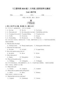 (仁愛(ài)科普2024版)英語(yǔ)八上Unit 1培優(yōu)單元測(cè)試(學(xué)生版+解析版+聽(tīng)力音頻)