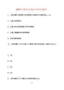 2025年育嬰員（五級）證考試筆試題庫（含答案）