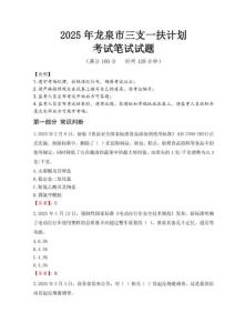 龍泉市三支一扶考試真題2025