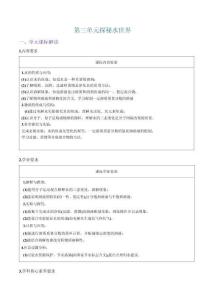 (魯教2024版)化學(xué)九上第三單元 探秘水世界 教材解讀