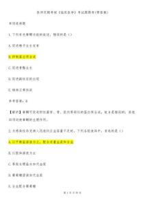 醫(yī)師定期考核《臨床醫(yī)學(xué)》考試題題庫(帶答案)