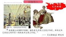 2.5+第二次工業革命 統編版九年級歷史下冊