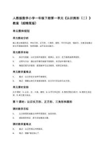 人教版數(shù)學(xué)小學(xué)一年級下冊第一單元補(bǔ)充課時(shí)教案（超精簡版）