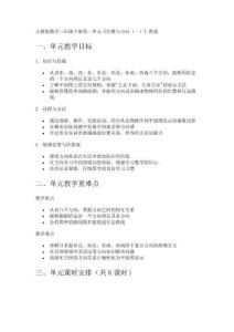 人教版數(shù)學(xué)三年級(jí)下冊(cè)第一單元《位置與方向（一）》教案