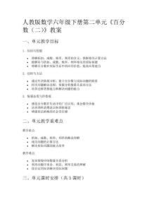 人教版數學六年級下冊第二單元《百分數（二）》教案