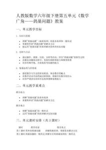 人教版數(shù)學(xué)六年級(jí)下冊(cè)第五單元《數(shù)學(xué)廣角——鴿巢問(wèn)題》教案