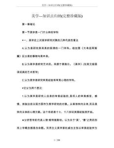 美學(xué)—知識點(diǎn)歸納(完整珍藏版)