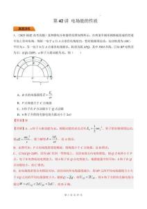 第42講 電場能的性質-（解析版）