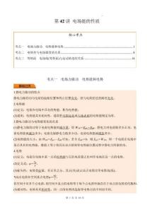 第42講 電場能的性質（解析版）