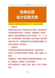 做賬實(shí)操-周轉(zhuǎn)材料的賬務(wù)處理 SOP