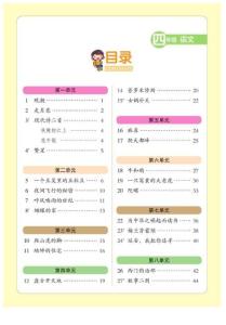 家長幫：四年級語文上冊（小冊）