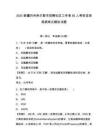 2025新疆巴州庫(kù)爾勒市招聘社區(qū)工作者50人考前自測(cè)高頻考點(diǎn)模擬試題附答案詳解（模擬題）