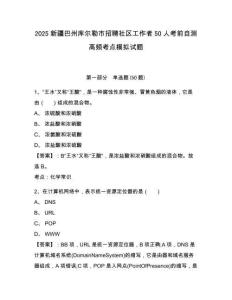 2025新疆巴州庫爾勒市招聘社區工作者50人考前自測高頻考點模擬試題附答案詳解（模擬題）
