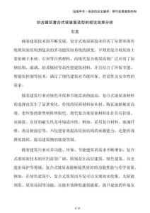 仿古建筑復(fù)合式坡屋面造型的視覺(jué)效果分析