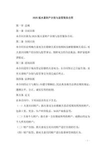 2025版夫妻財(cái)產(chǎn)分割與監(jiān)管服務(wù)合同