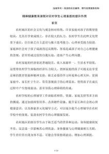 精神健康教育課程對(duì)農(nóng)村學(xué)生心理素質(zhì)的提升作用