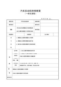 汽车发动机检修电子教案12 曲凸位置传感器的工作原理与检测