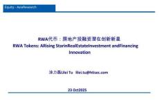 RWA代幣：房地產(chǎn)投融資潛在創(chuàng)新新星