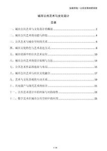 城市公共藝術與文化設計