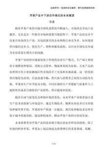 蘋果產業中下游合作模式的未來展望