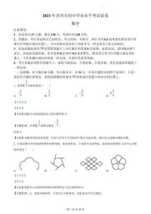 2023年江蘇蘇州中考數(shù)學(xué)真題 試卷【含答案】