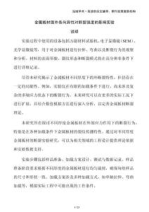 金属板材面外各向异性对断裂强度的影响实验