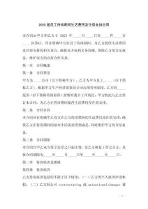 2025版員工待崗期間生活費用及住宿安排合同