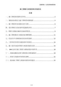 施工圖紙與現場實際對接優化