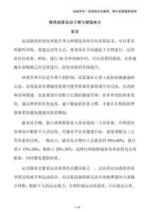 保持規(guī)律運(yùn)動(dòng)習(xí)慣與增強(qiáng)體力