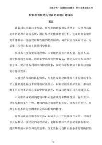 材料檢測(cè)技術(shù)與設(shè)備更新的應(yīng)對(duì)措施