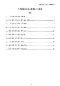 廠房建設(shè)的給排水系統(tǒng)設(shè)計與實施