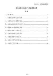 城市公園水池設(shè)計(jì)與水源保障方案