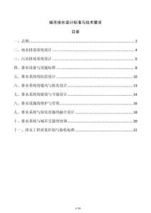 城市排水設計標準與技術要求