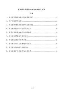 充電樁運營效率提升與服務優化方案