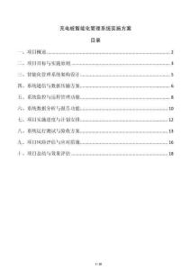 充電樁智能化管理系統實施方案