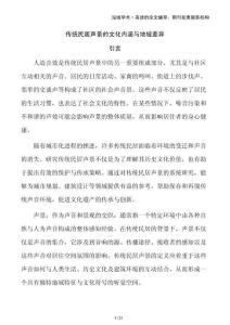 傳統(tǒng)民居聲景的文化內(nèi)涵與地域差異