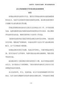 點(diǎn)火系統(tǒng)故障對汽車發(fā)動機(jī)啟動的影響