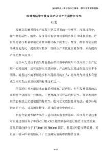 發(fā)酵香腸中主要成分的近紅外光譜檢測技術