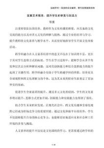 發(fā)展藝術(shù)教育，提升學(xué)生的審美與創(chuàng)造力