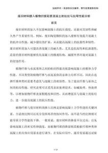 廢舊材料摻入植物纖維輕質(zhì)混凝土的抗拉與抗彎性能分析