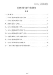 高標準農(nóng)田農(nóng)田水利設施建設