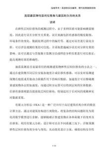 高層建筑彈性層間位移角與建筑耐久性的關(guān)系