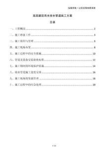 高層建筑雨水排水管道施工方案