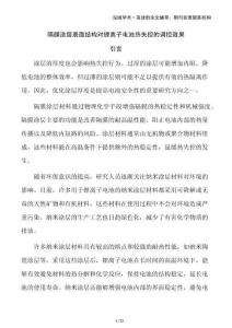 隔膜涂層表面結(jié)構(gòu)對鋰離子電池?zé)崾Э氐恼{(diào)控效果